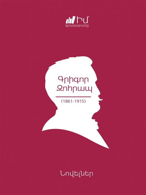 Cover of Grigor Zohrap. Novels/ Գրիգոր Զոհրապ. Նովելներ